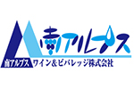 Minami Alps Wine & Beverage Company Ltd.